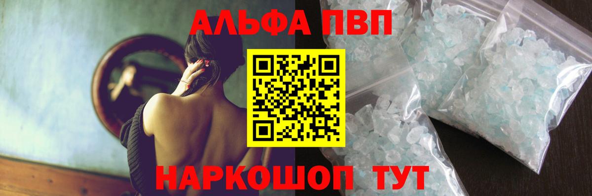 A-PVP кристаллы Большой Камень