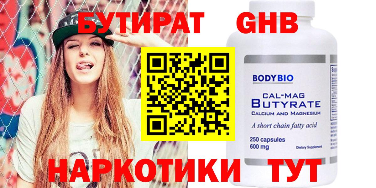 БУТИРАТ вода  БУТИРАТ  Большой Камень  Вход с VPN 