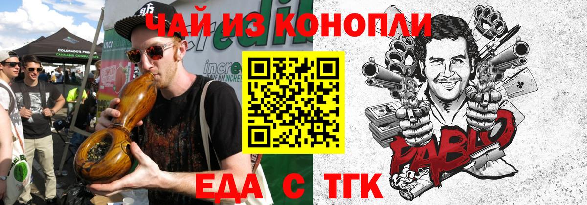 Еда ТГК конопля  Вход с VPN  Большой Камень 