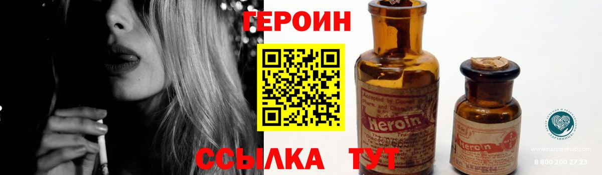 ГЕРОИН хмурый  Вход с VPN  Большой Камень 