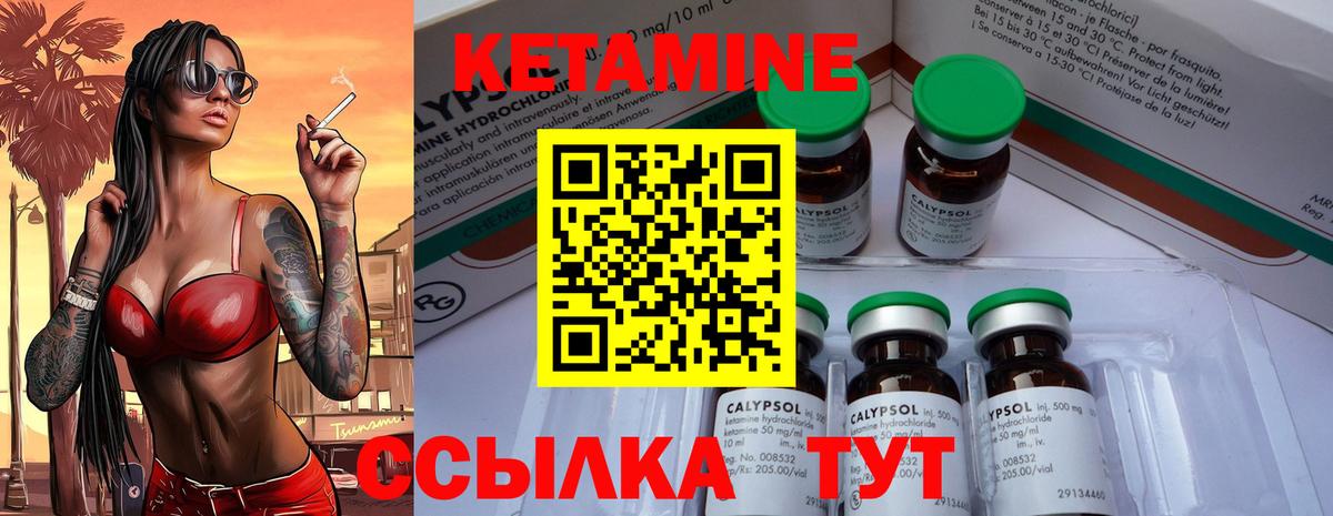 КЕТАМИН ketamine Большой Камень
